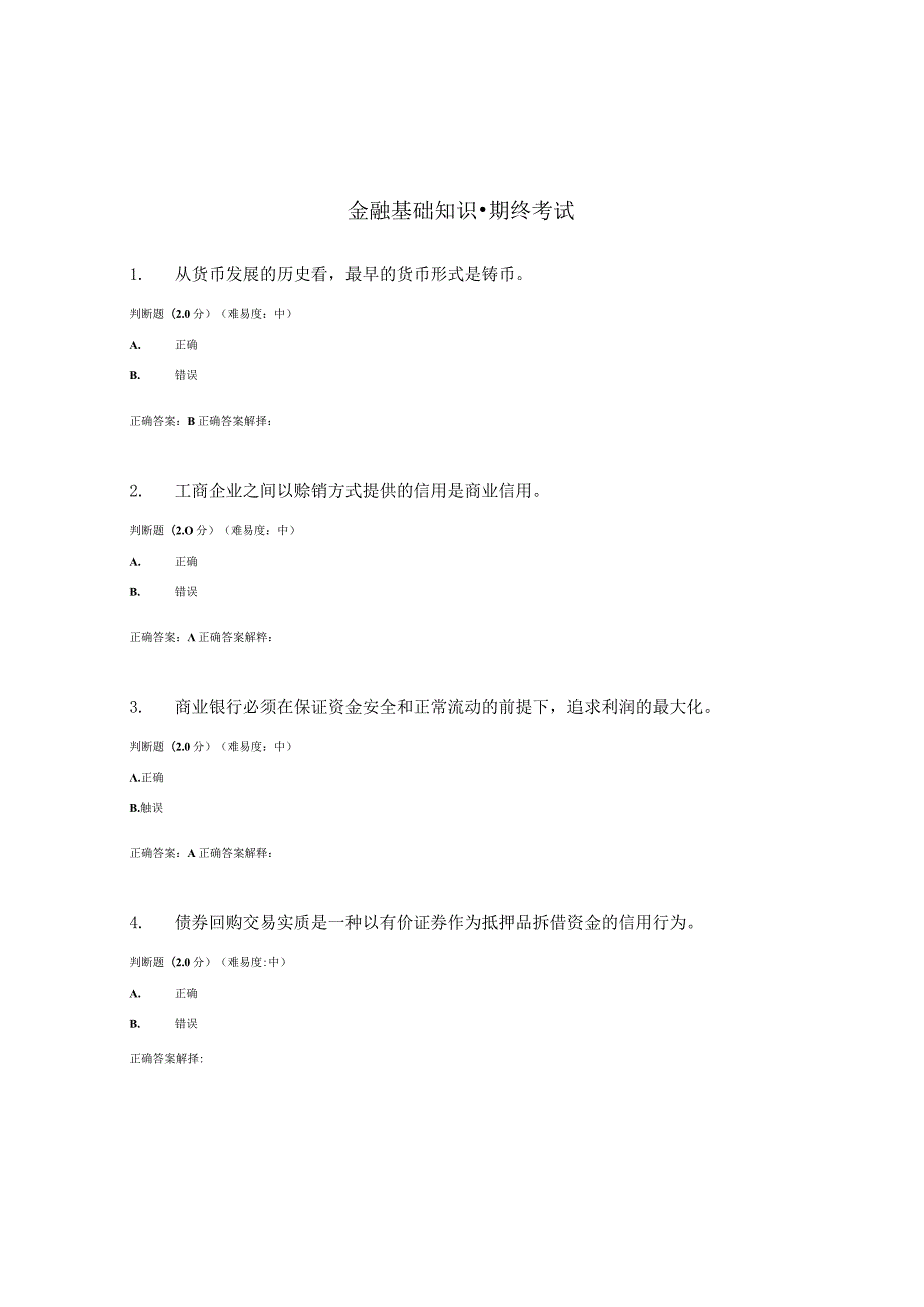 国开（电大）《金融基础知识》期终考试答案.docx_第1页