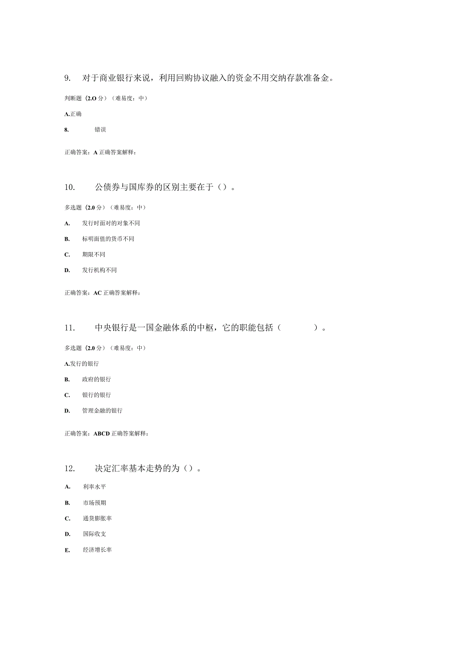 国开（电大）《金融基础知识》期终考试答案.docx_第3页