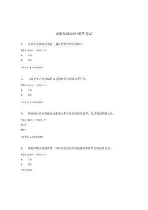 国开（电大）《金融基础知识》期终考试答案.docx