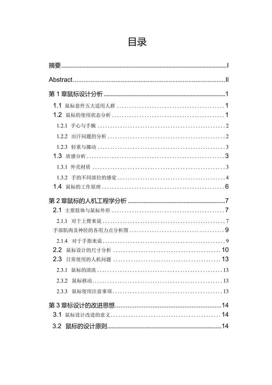 基于人机工程学的鼠标的设计.docx_第3页