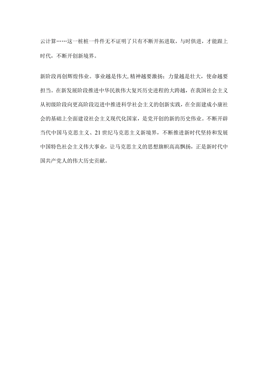 学习党的百年伟大贡献心得体会.docx_第2页