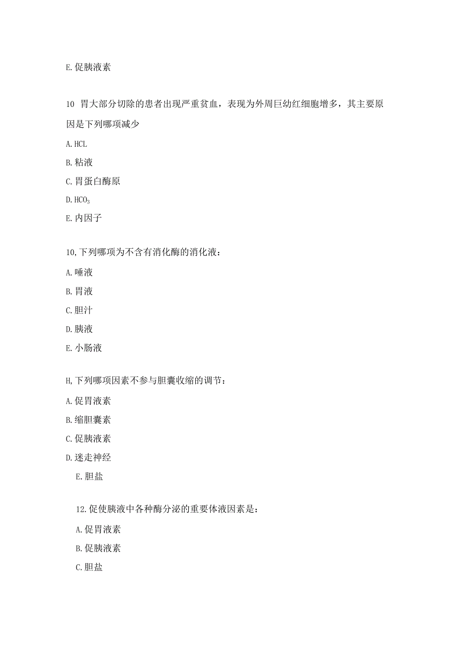 执医生理学练习题（7）.docx_第3页