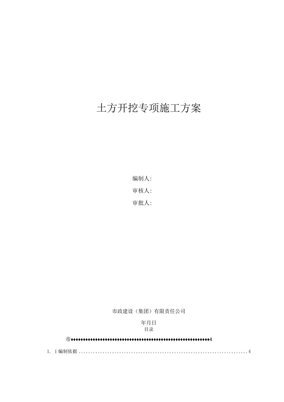 大兴区一标土方开挖污水、电力工程明挖施工专项方案20210813.docx_第1页