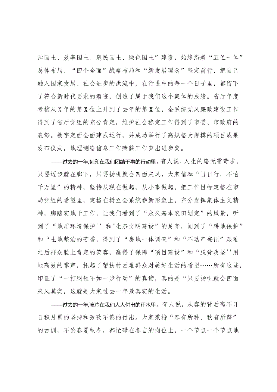 党组书记在市局机关春节团拜会上的讲话.docx_第2页