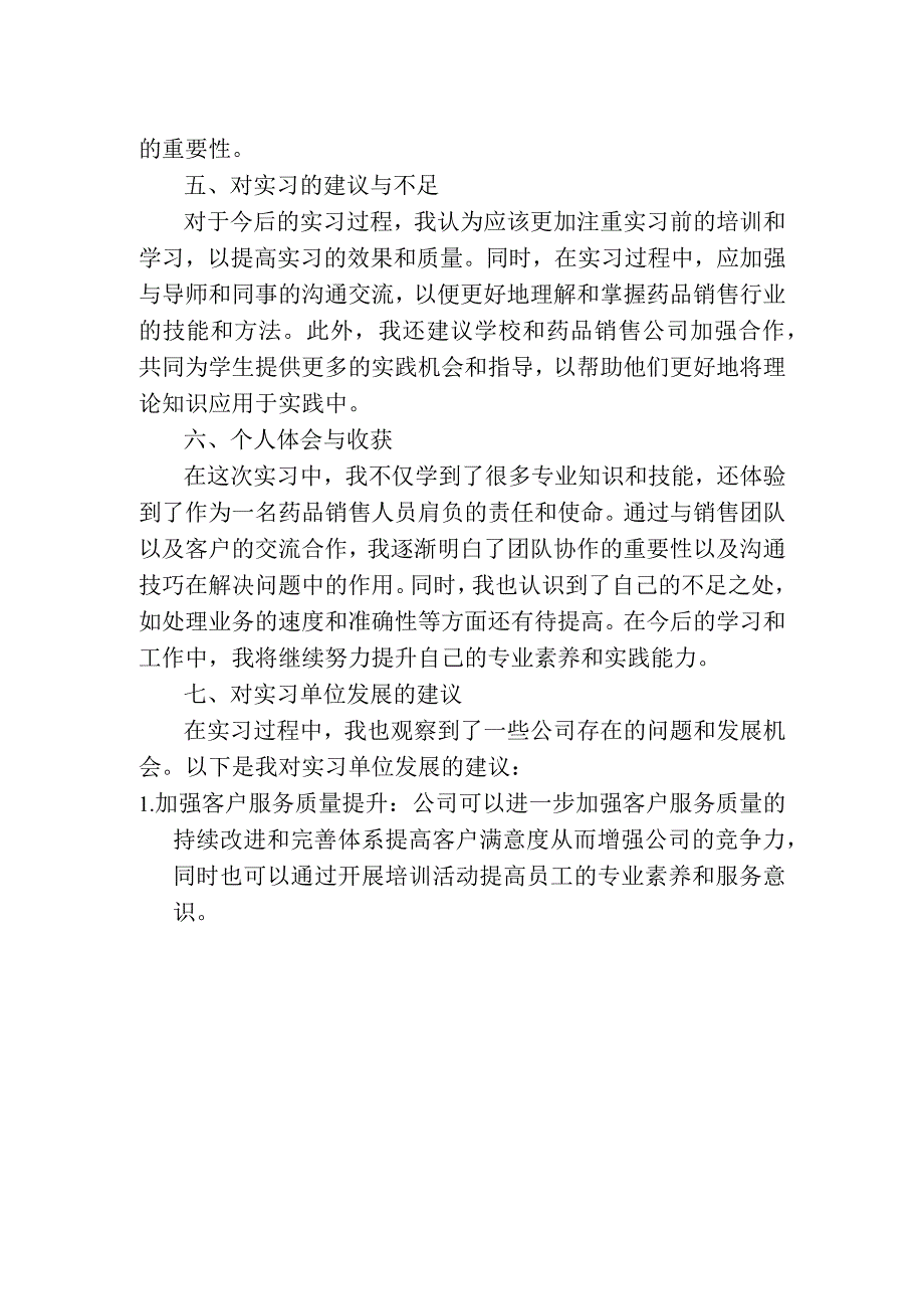 实习报告（药品销售）.docx_第2页