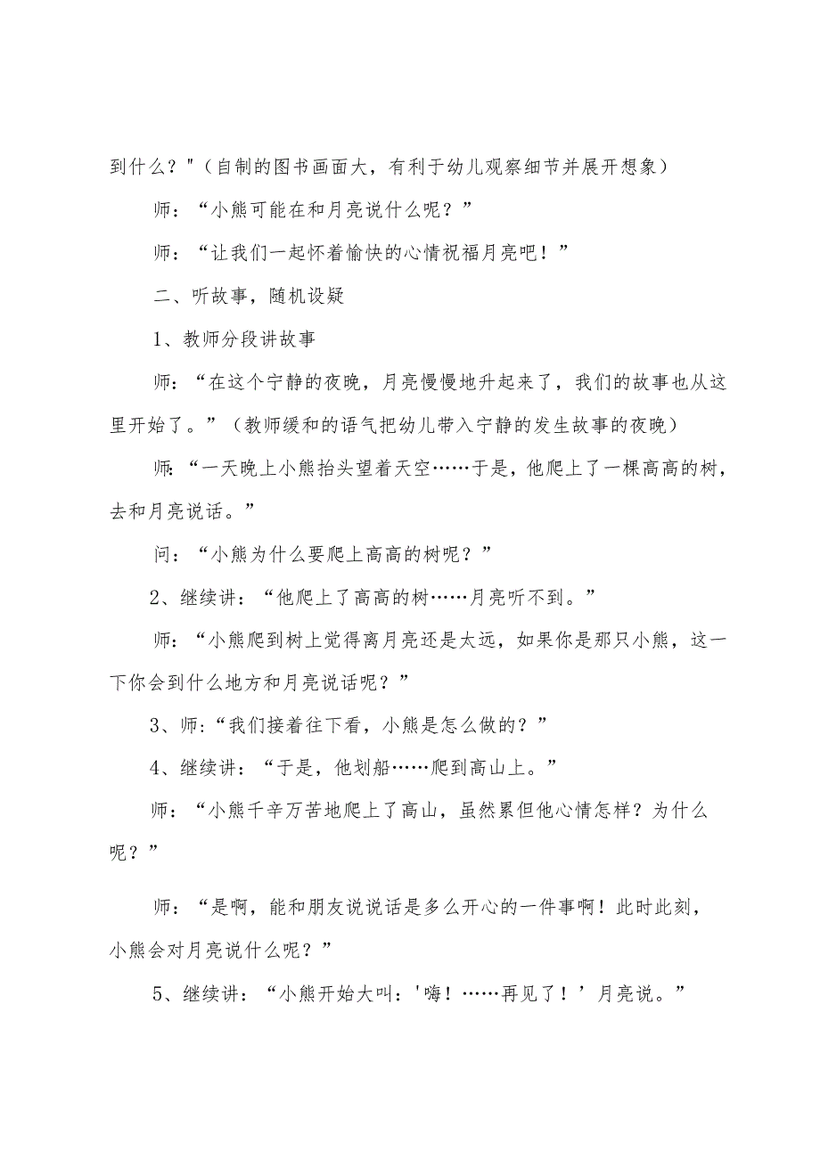 幼儿园美术教学设计及活动反思-《月亮生日快乐》.docx_第2页