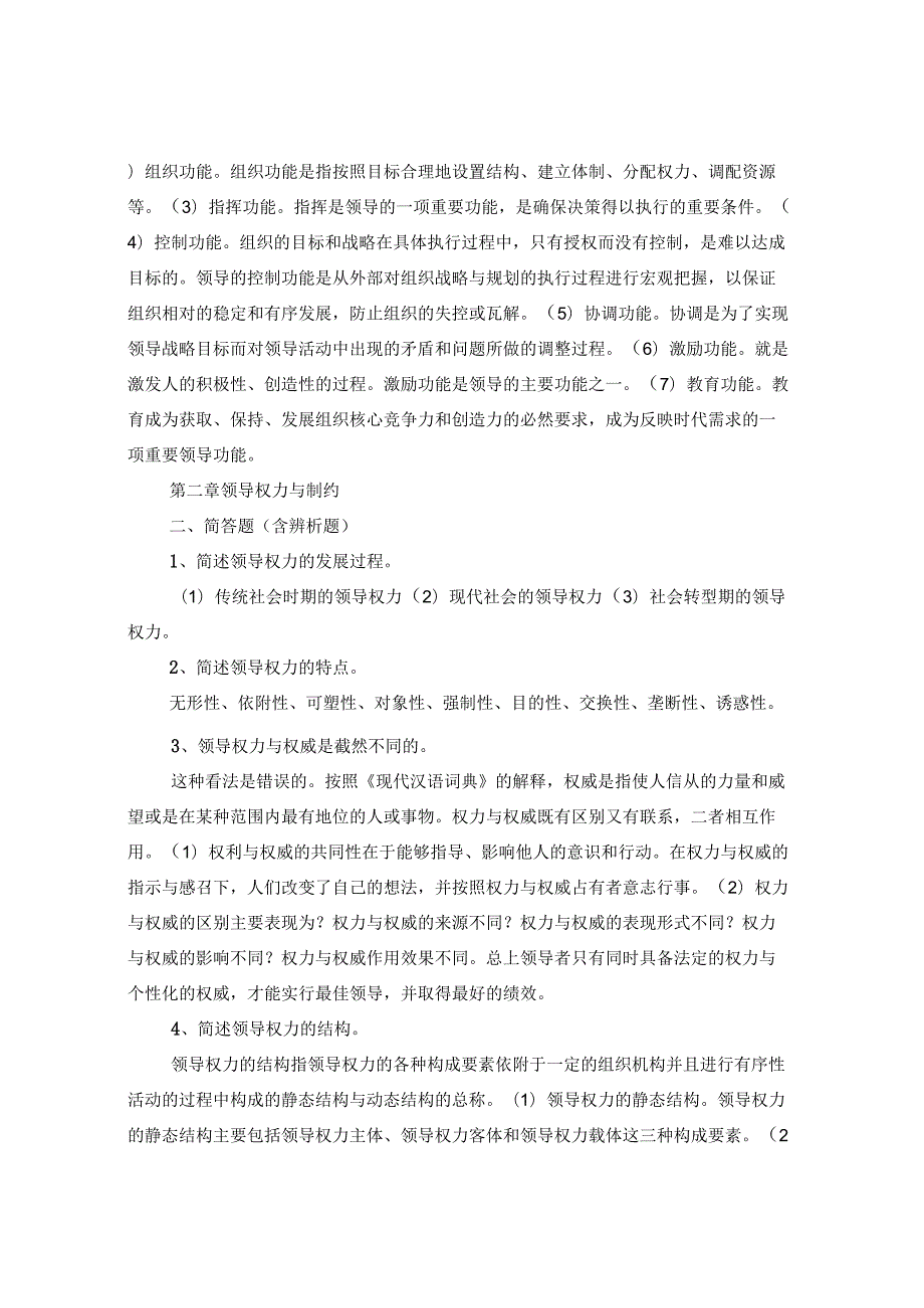 国开行政领导学综合练习及答案.docx_第3页