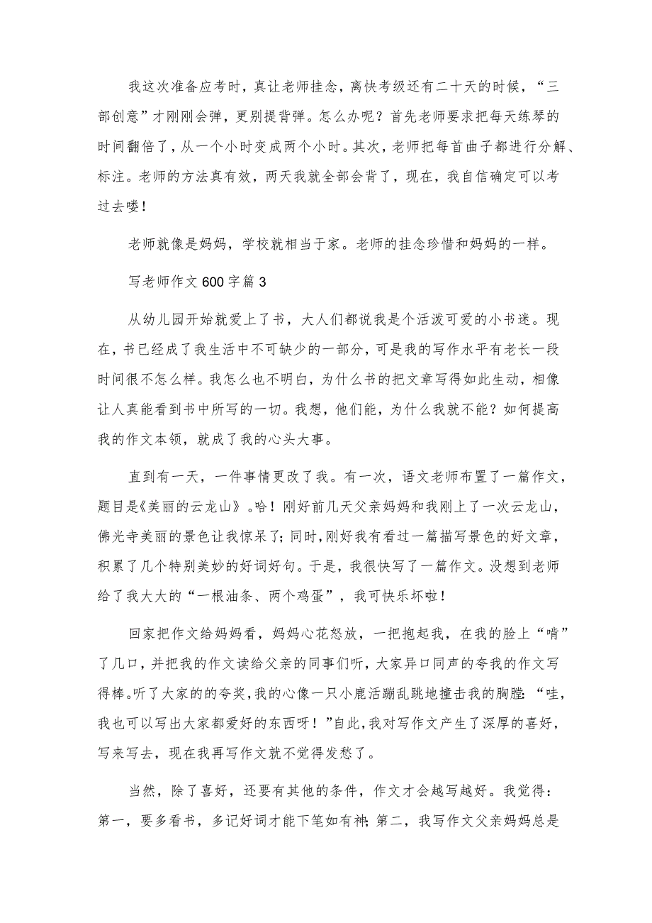 写老师作文600字优秀6篇.docx_第3页