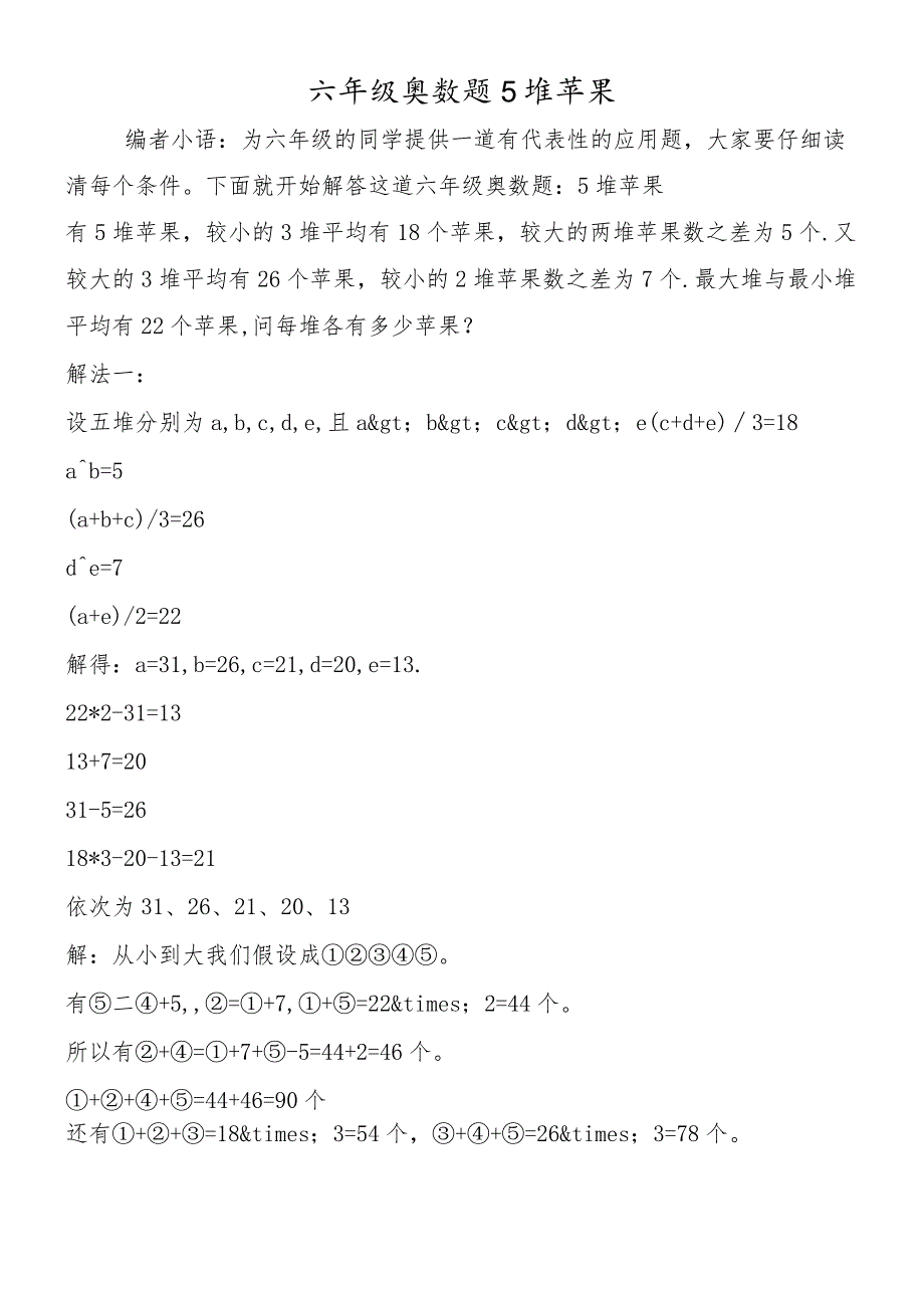 六年级奥数题5堆苹果.docx_第1页