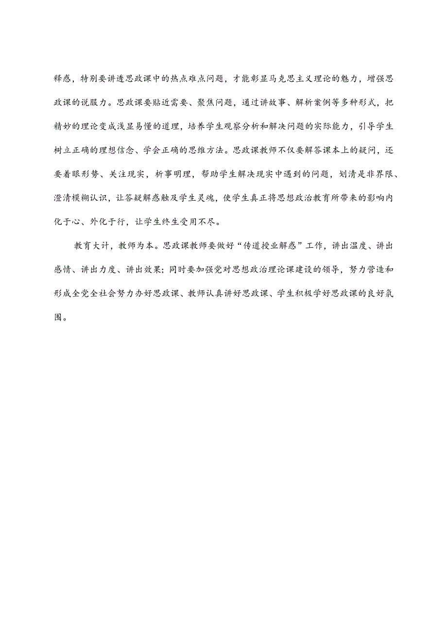 学习致信全国优秀教师代表座谈会与会教师代表心得体会3篇.docx_第3页