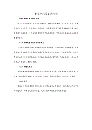 手足口病的鉴别诊断.docx