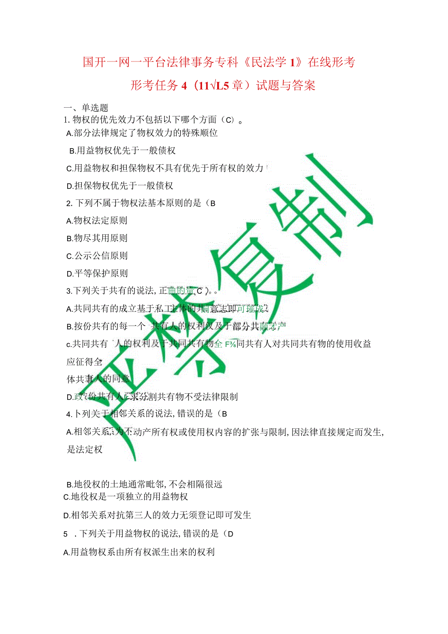 国开一网一平台法专《民法学1》在线形考形考任务4（11-15章）试题与答案.docx_第1页