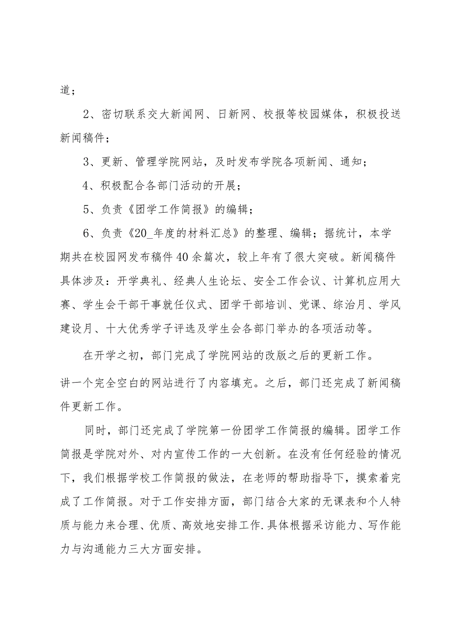 学生会新闻部工作总结（27篇）.docx_第3页