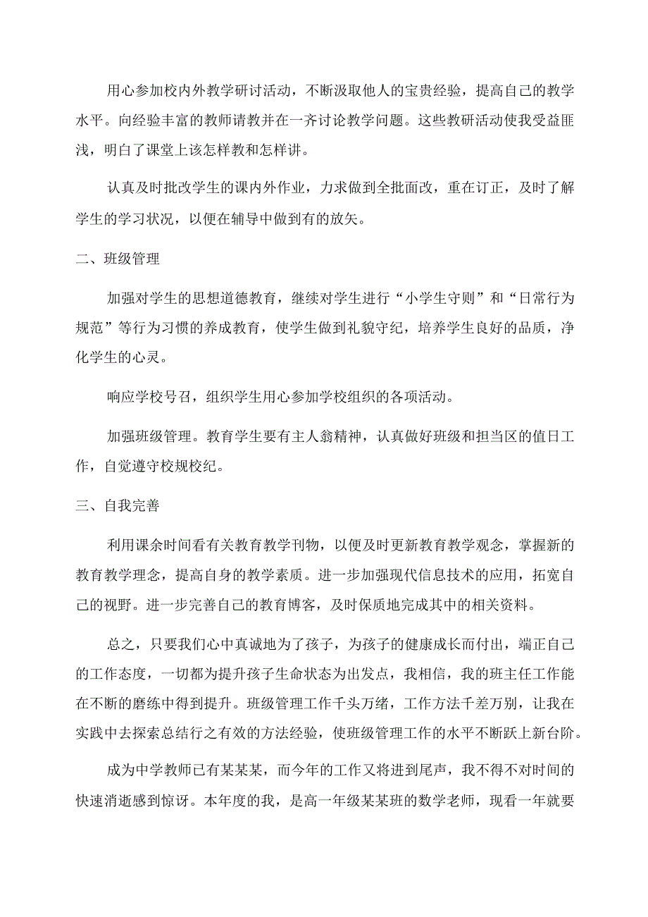 学校教师季度考核工作总结(精选4篇).docx_第3页