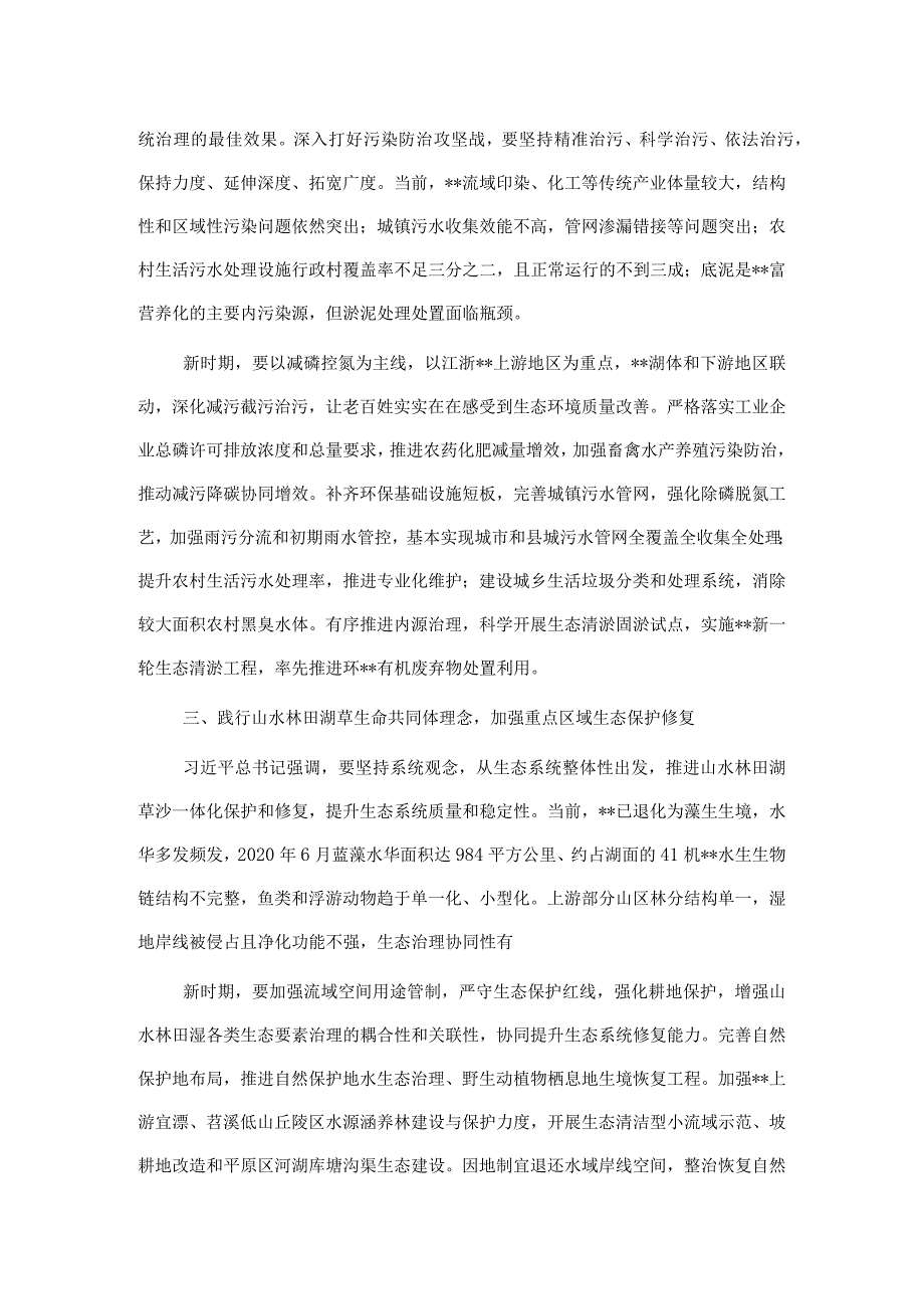 市委书记在打造新时代全国湖泊治理标杆推进会上讲话.docx_第2页