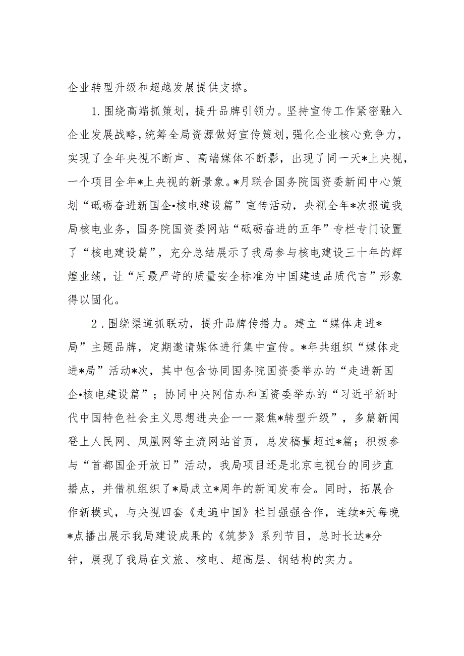 国企2022年研讨发言材料3篇.docx_第2页