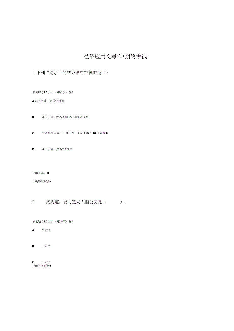 国开（电大）《经济应用文写作》期终考试答案.docx_第1页