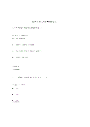 国开（电大）《经济应用文写作》期终考试答案.docx