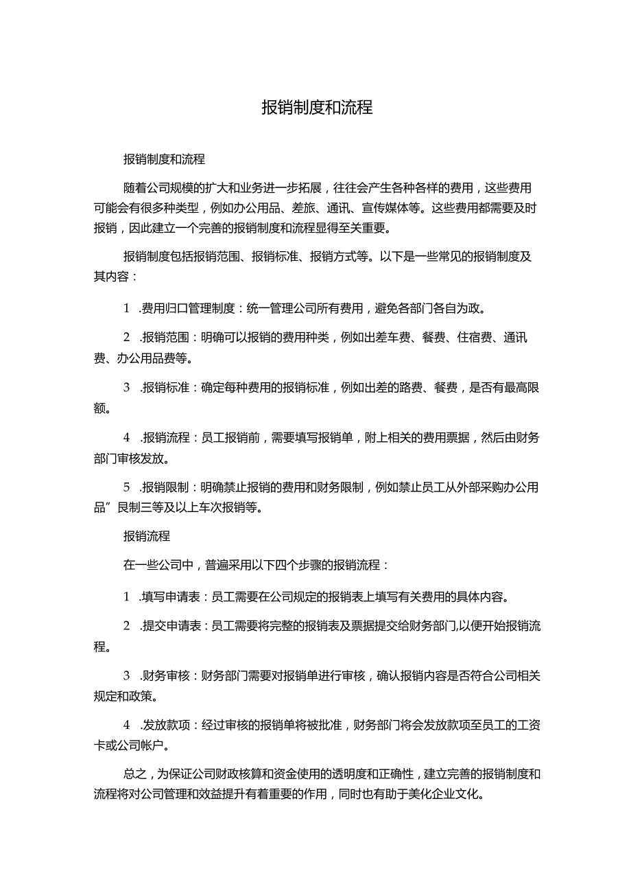 报销制度和流程.docx_第1页