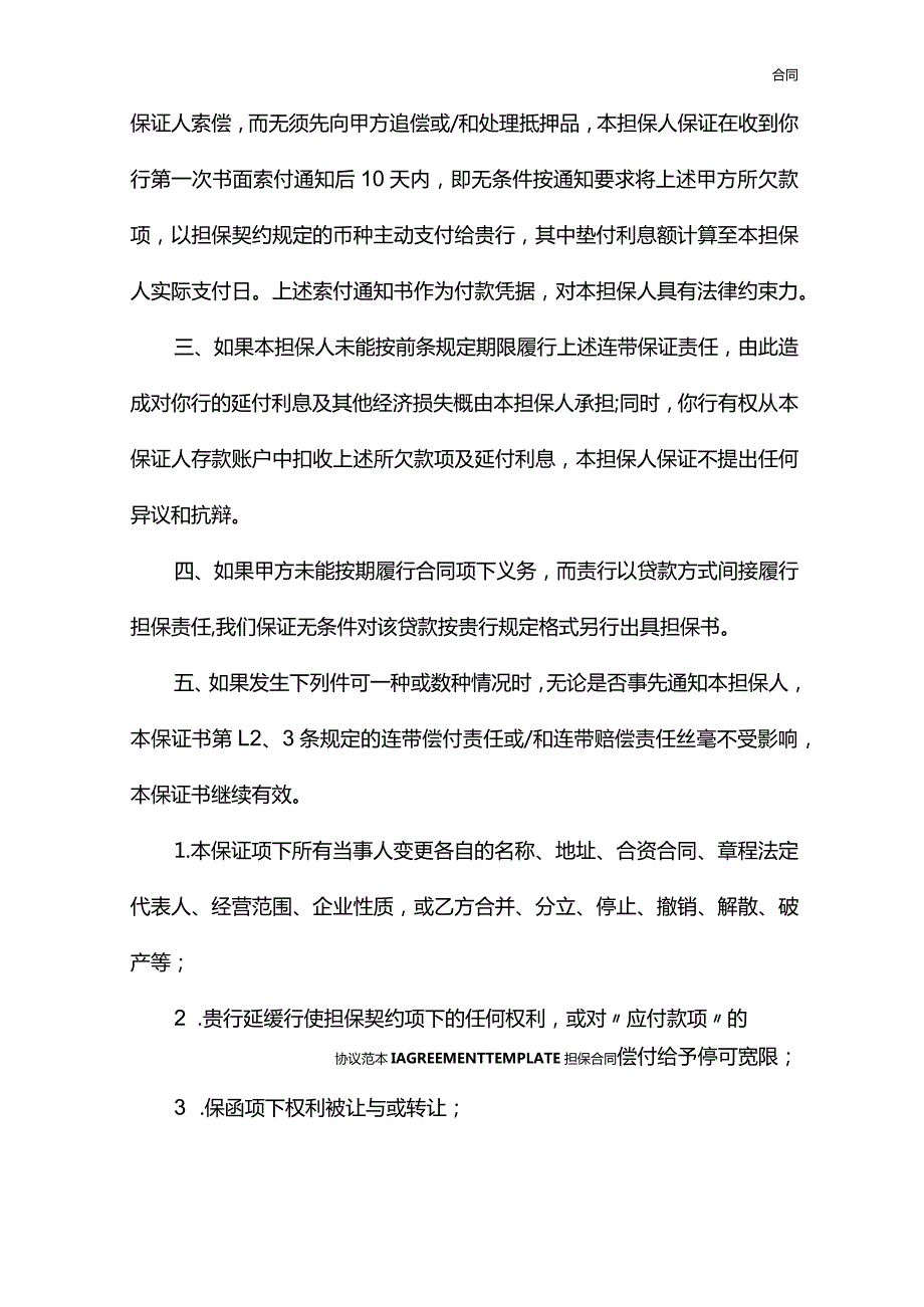 反担保协议一(协议模板).docx_第3页