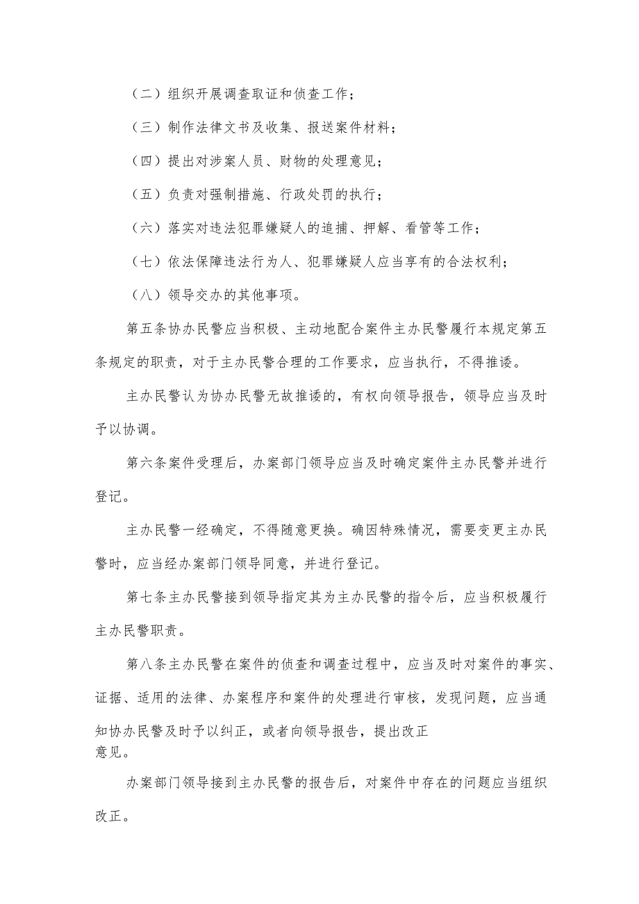 公安部案件主办人制度案件主办责任制度【4篇】.docx_第2页