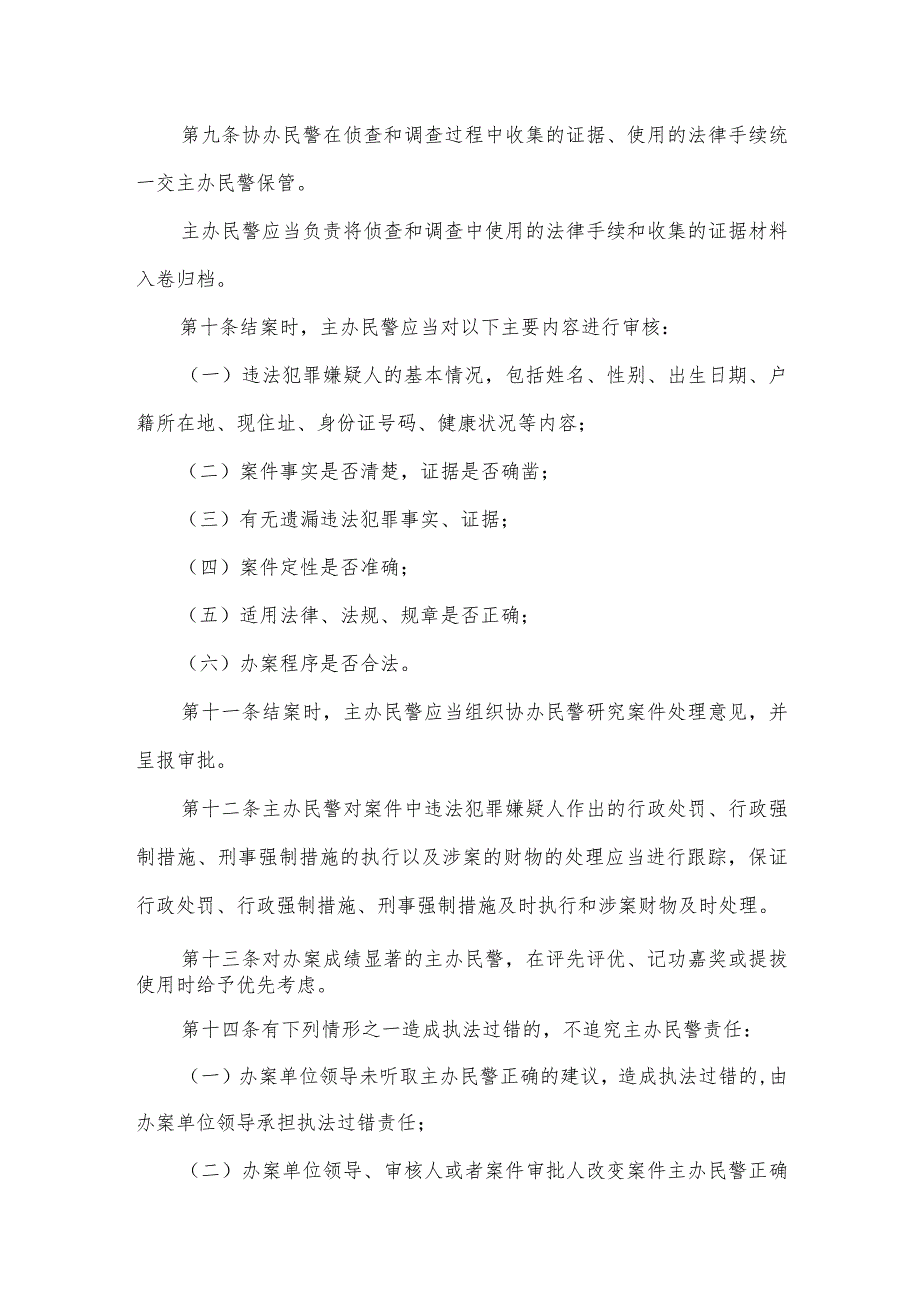 公安部案件主办人制度案件主办责任制度【4篇】.docx_第3页