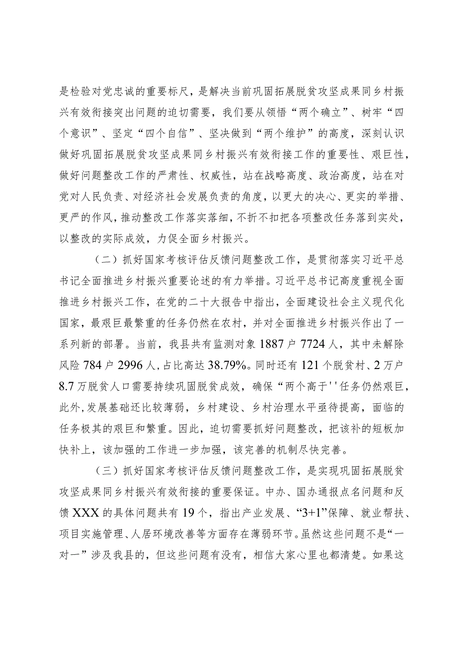 在国家巩固拓展脱贫攻坚成果同乡村振兴有效衔接工作考核评估反馈问题整改动员部署会上的讲话.docx_第2页