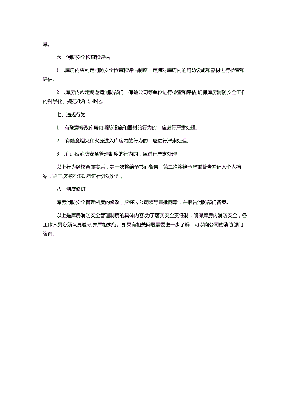 库房消防安全管理制度.docx_第2页