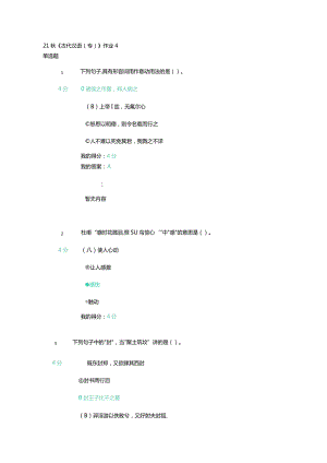 北京语言大学21秋《古代汉语（专）》作业4.docx