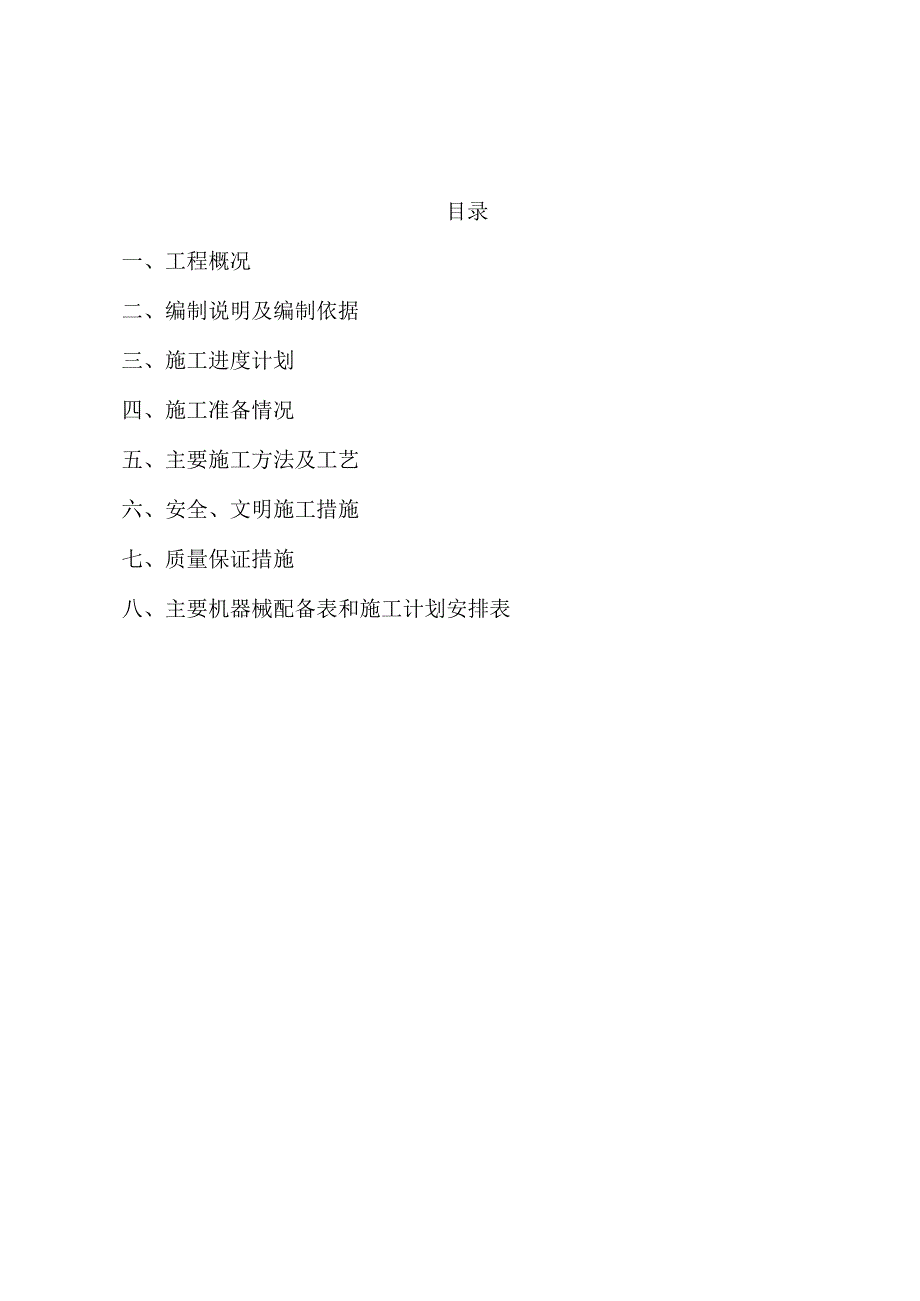 开发区（汉南区）“四水共治”二期工程市政排水管网修复管网修复工程施工方案.docx_第2页