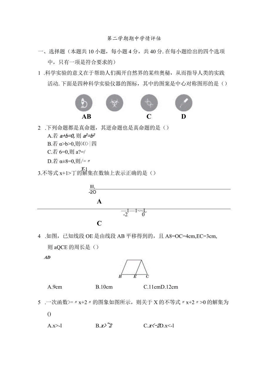 北师大版（2012）八年级下册期中学情评估卷（含答案）.docx_第1页