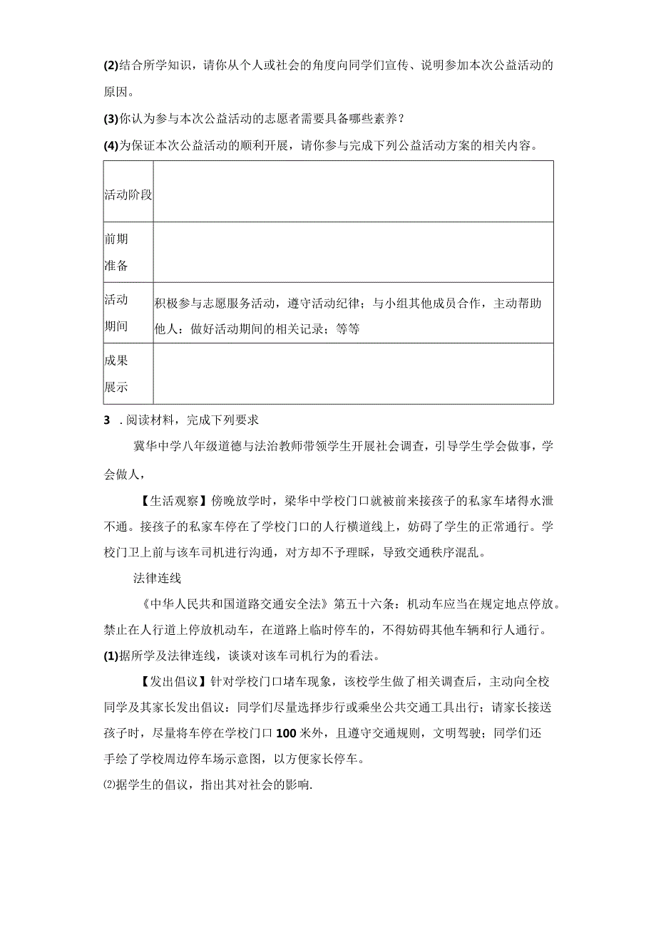 八年级上道德与法治期末复习：材料分析题汇编（含答案解析）.docx_第2页