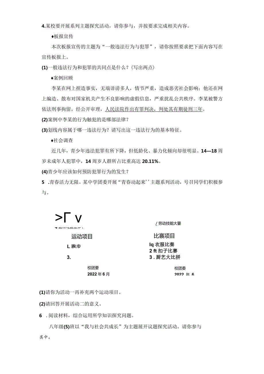 八年级上道德与法治期末复习：材料分析题汇编（含答案解析）.docx_第3页