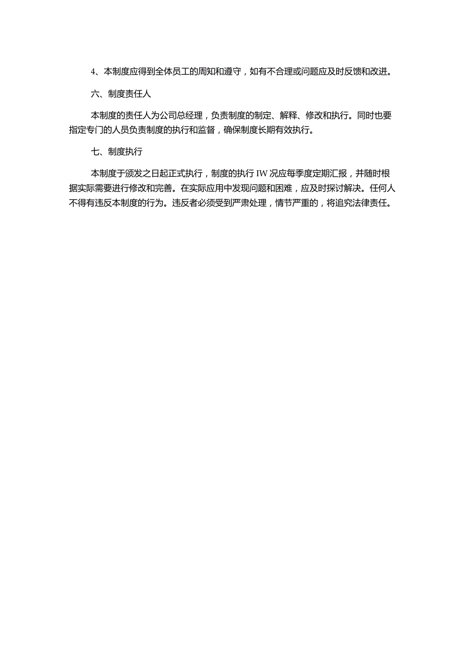 工程项目移交管理制度.docx_第2页