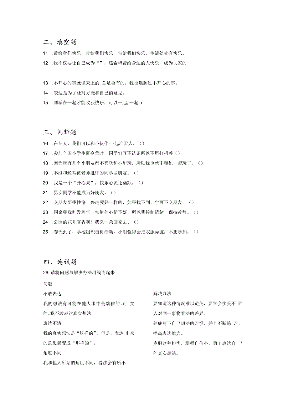 小升初部编版道德与法治知识点分类过关训练04：综合篇之愉快、开朗的生活（含答案及解析）.docx_第3页