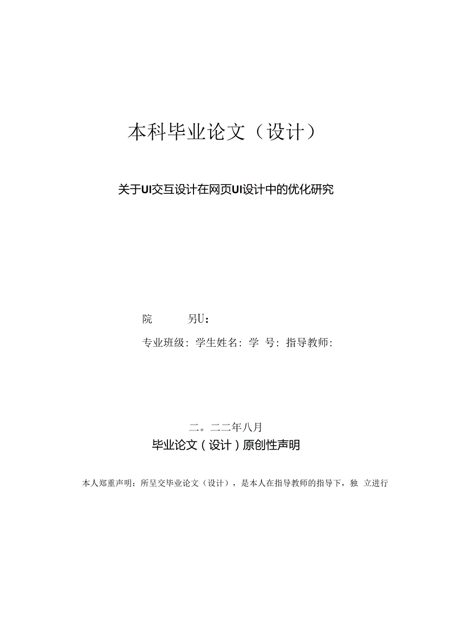 关于UI交互设计在网页UI设计中的优化研究_kaic.docx_第1页