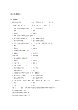 南京信息工程大学电子政务期末复习题.docx