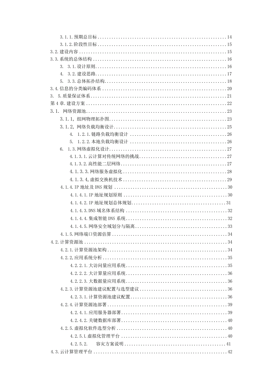 大数据云计算平台建设总体建设方案.docx_第2页