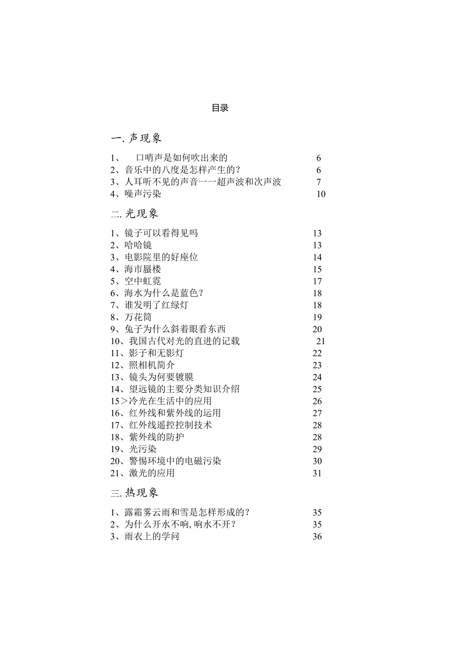 声现象-三水中学附属初中.docx_第1页