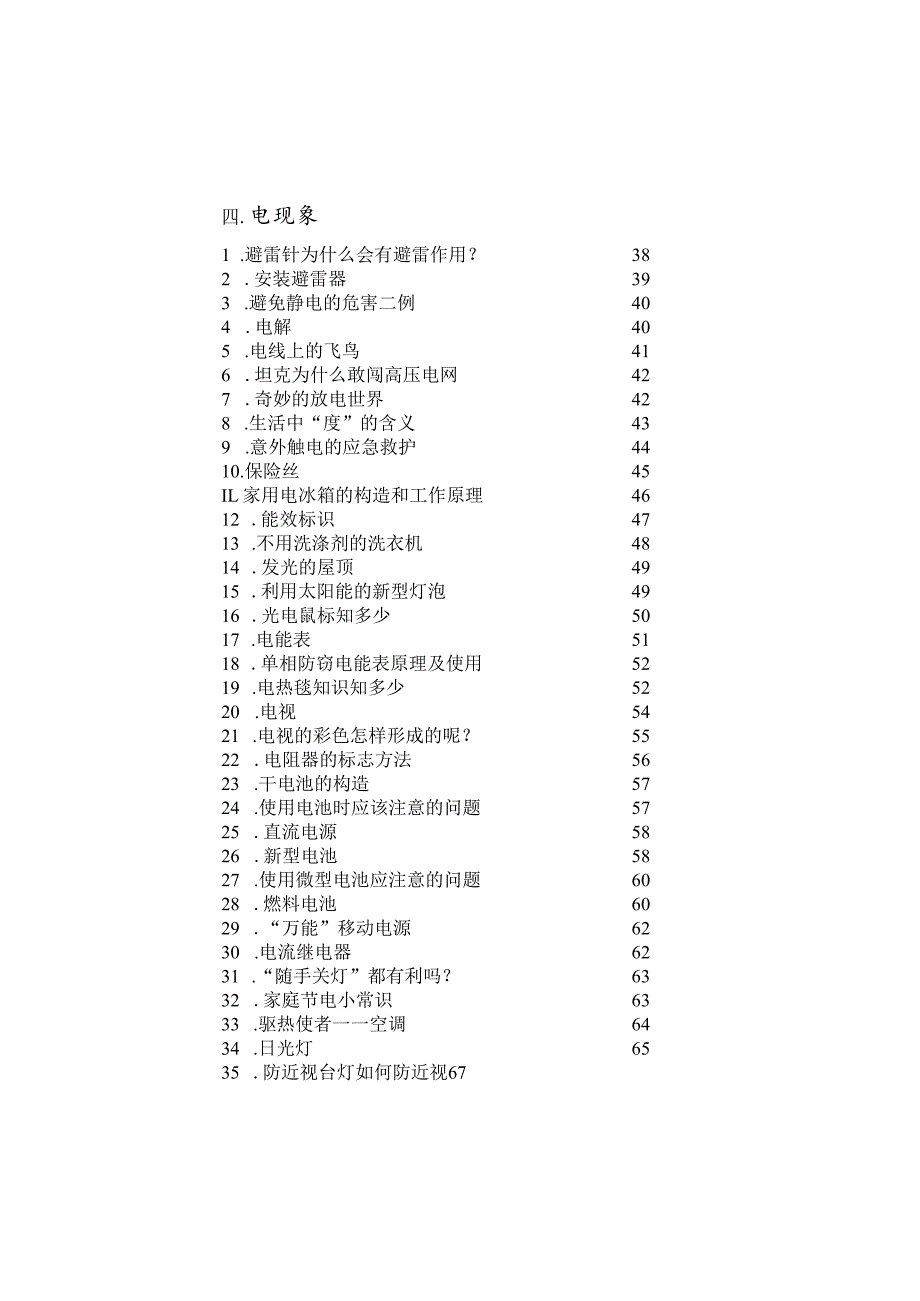 声现象-三水中学附属初中.docx_第2页