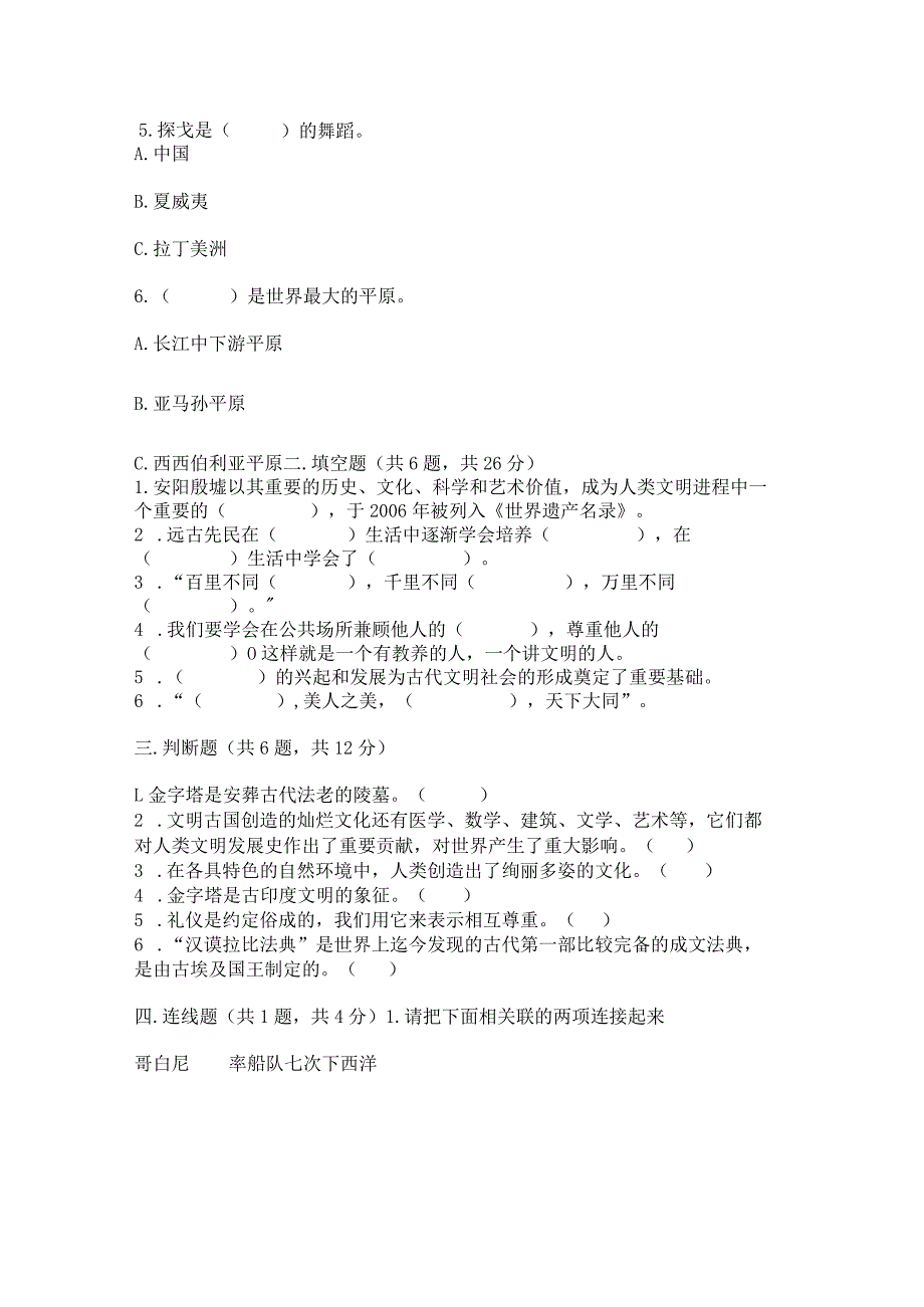 六年级下册道德与法治第三单元《多样文明多彩生活》测试卷附答案【培优a卷】.docx_第2页