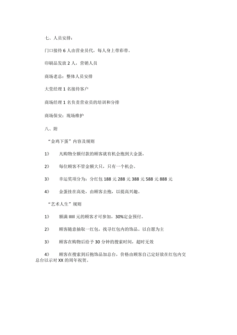 家具店铺周年店庆活动策划.docx_第3页