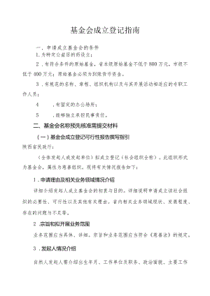 基金会成立登记材料如何设立企业公益基金会设立材料.docx