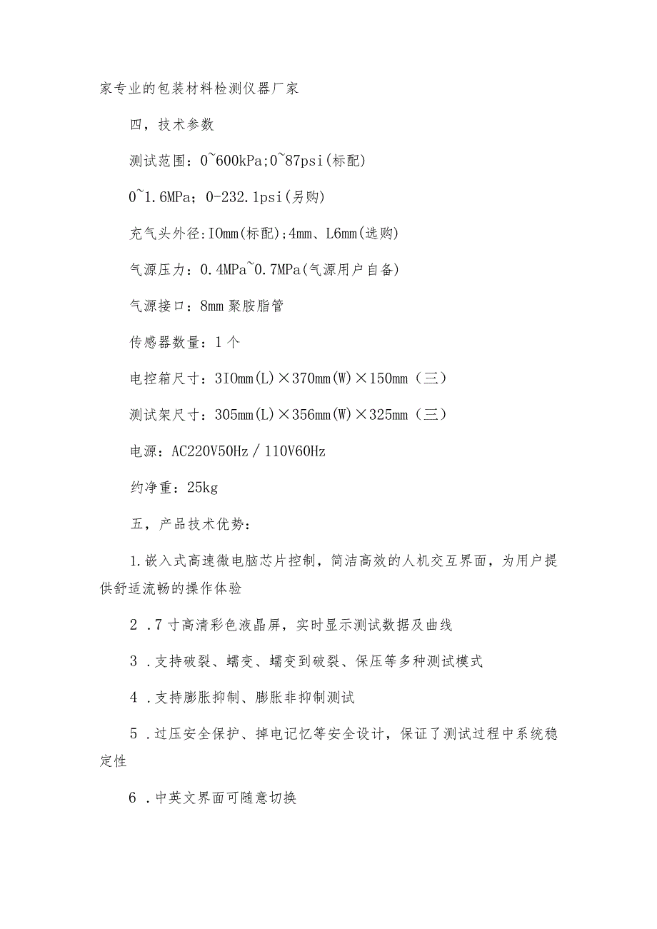 医疗器械包装无约束抗内压破坏试验仪.docx_第2页