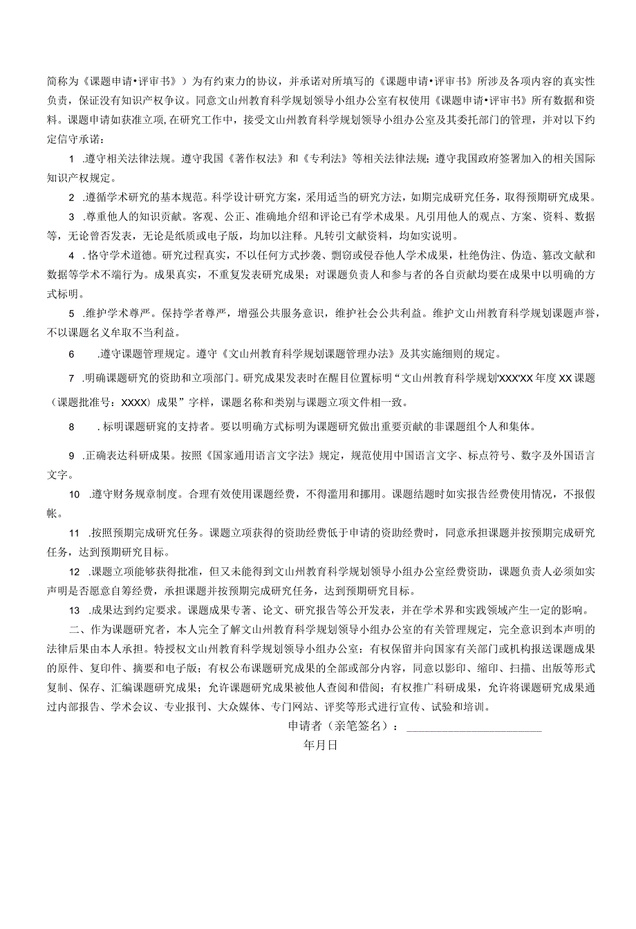 州“十四五”规划课题申请·评审书（初稿）.docx_第2页