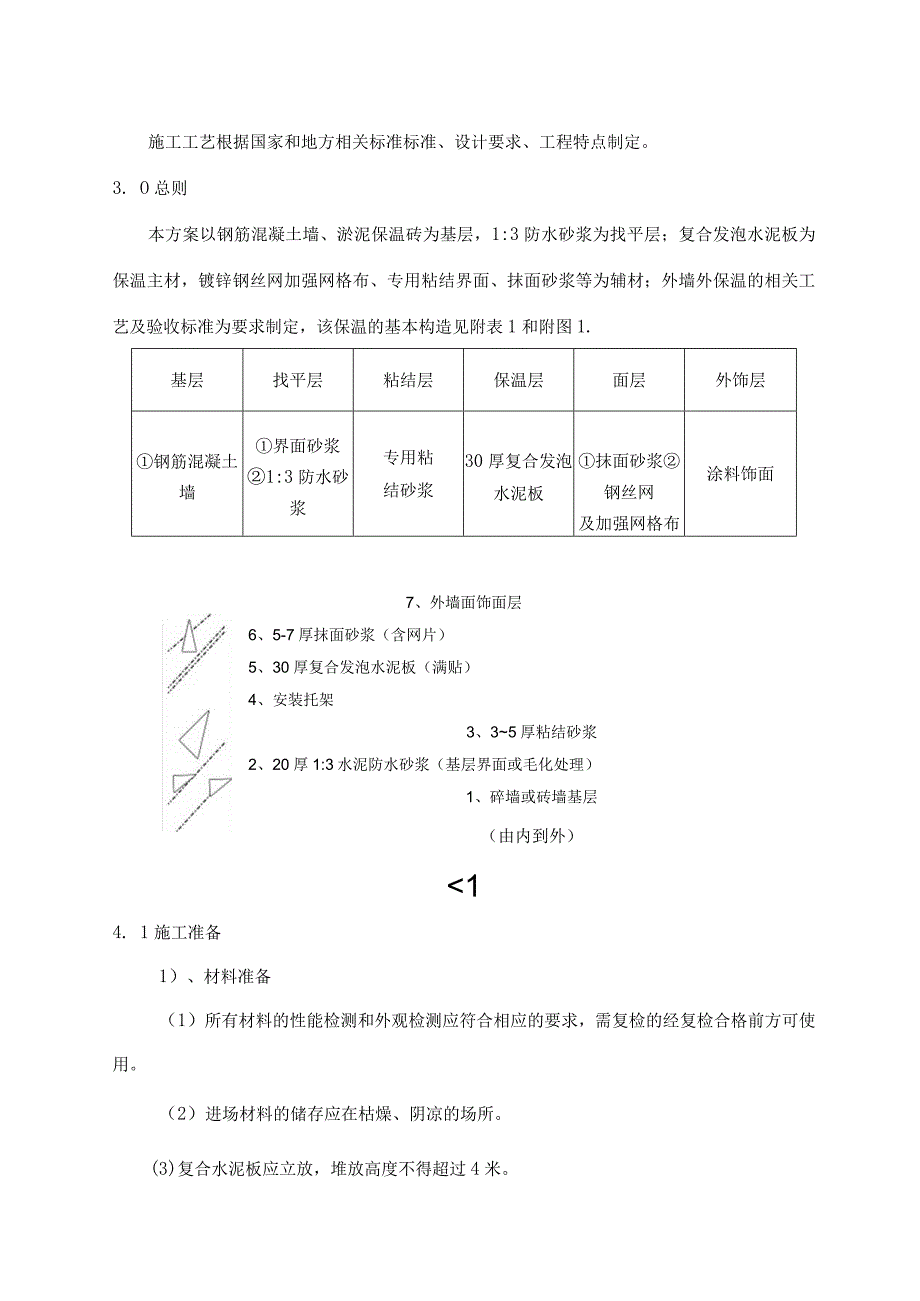 复合发泡水泥板外墙保温施工设计方案.docx_第2页