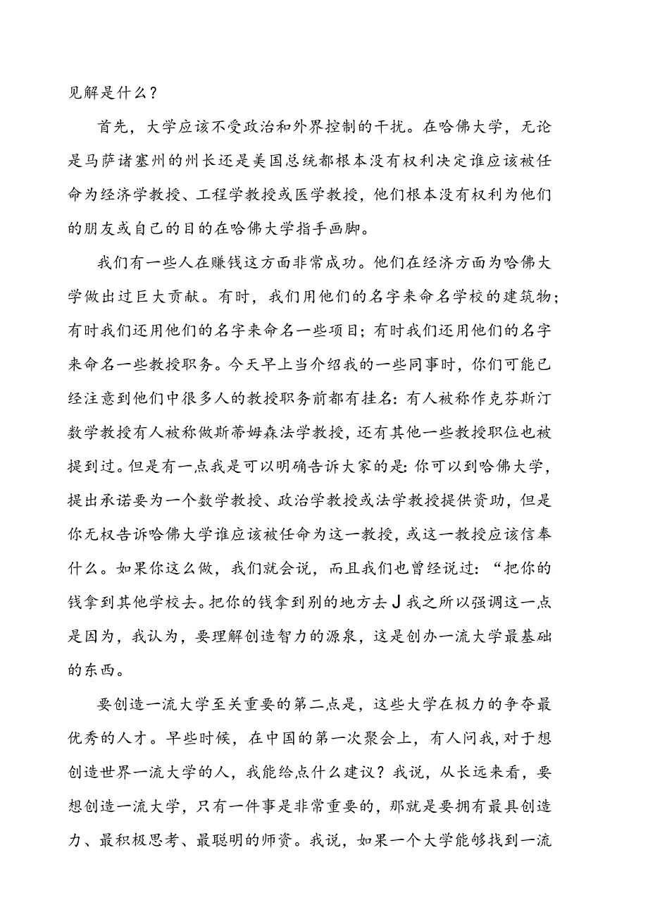 如何造就一流大学.docx_第3页