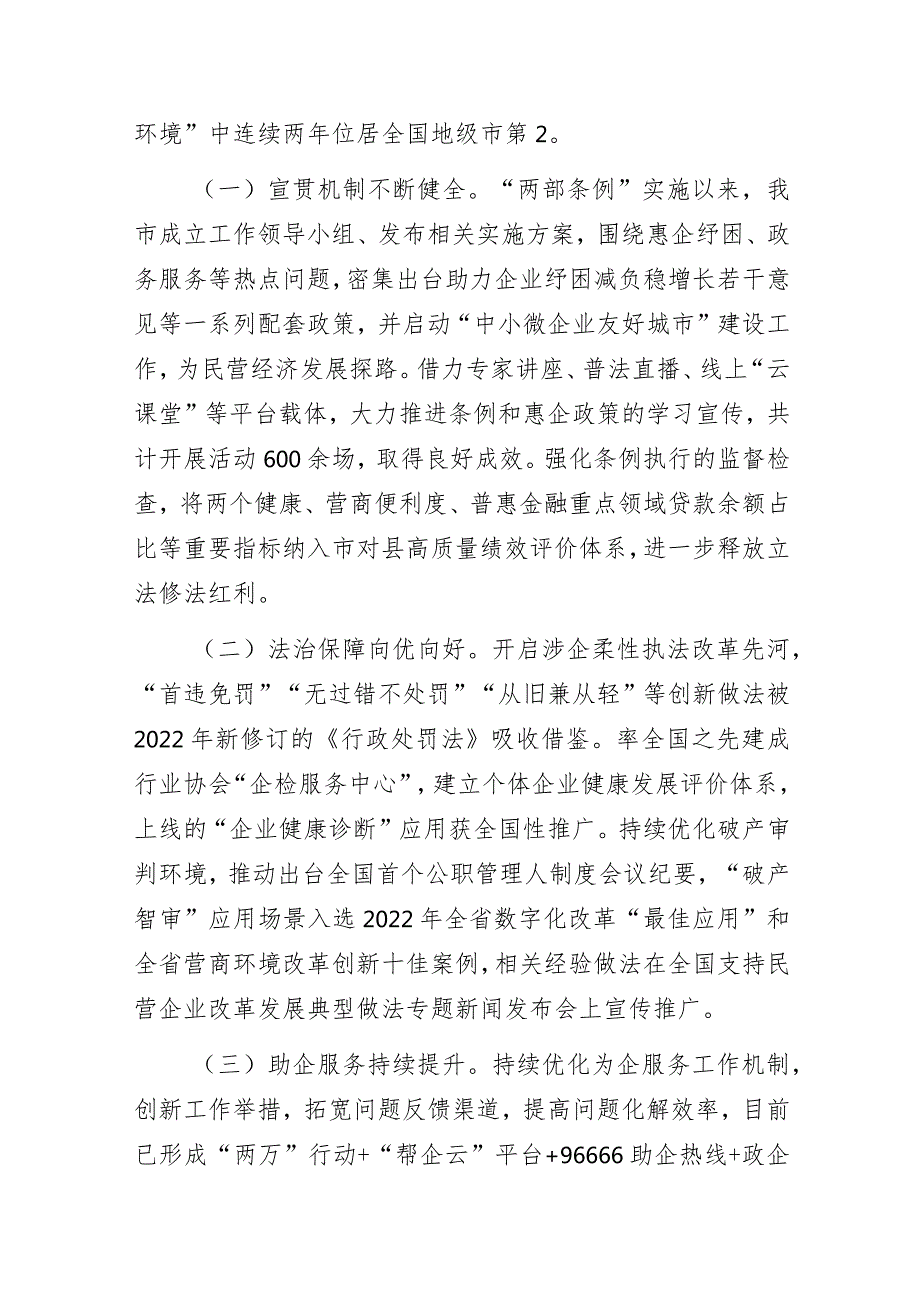 关于检查《民营企业发展促进条例》和《促进中小微企业发展条例》贯彻实施情况的报告.docx_第2页