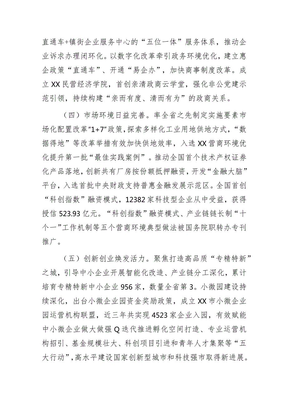 关于检查《民营企业发展促进条例》和《促进中小微企业发展条例》贯彻实施情况的报告.docx_第3页