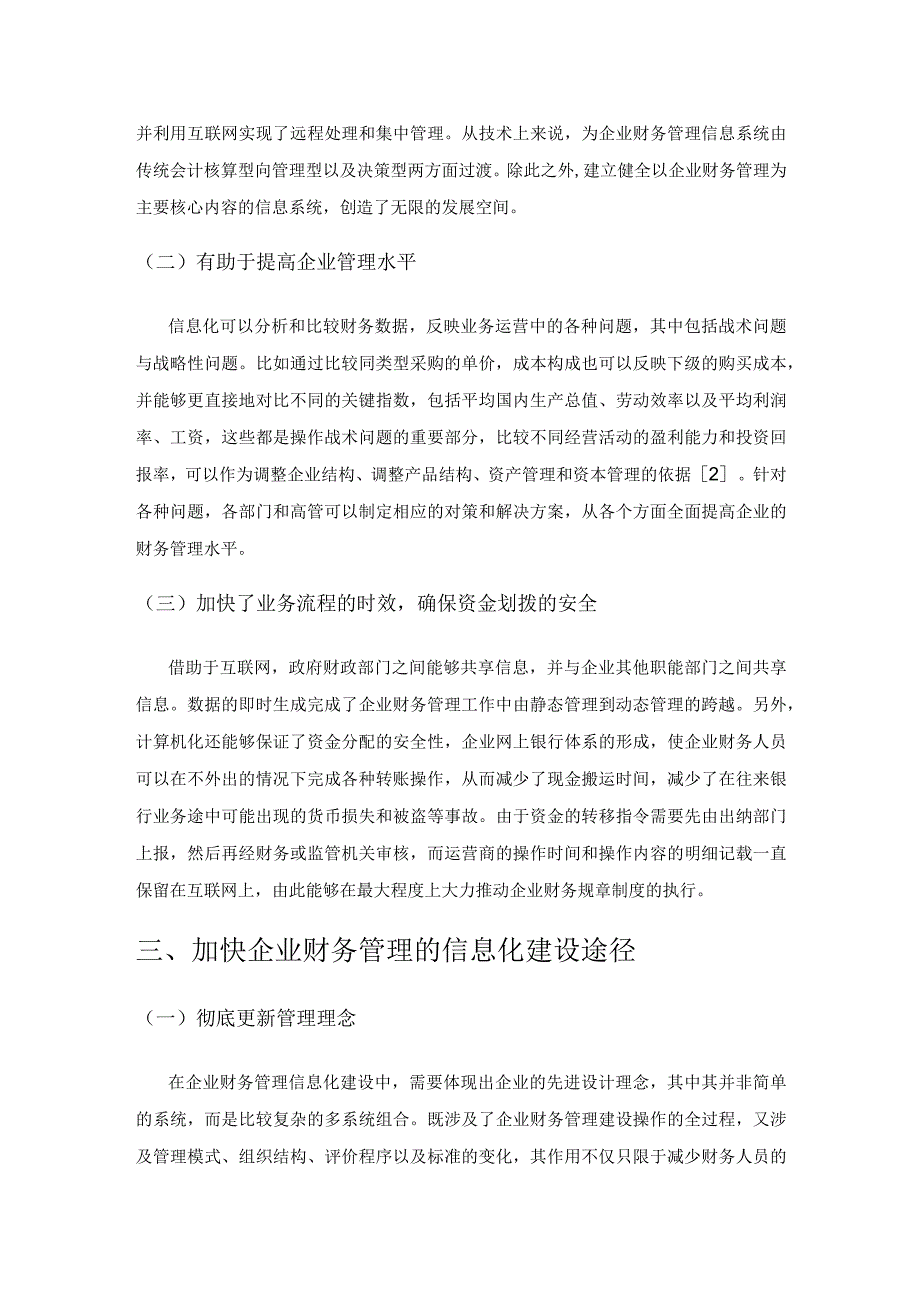 大数据时代下企业财务管理信息化建设途径探索.docx_第2页